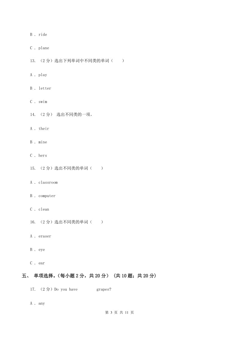 外研版（三起点）小学英语三年级上册期末模拟测试（三）（音频暂未更新） C卷.doc_第3页