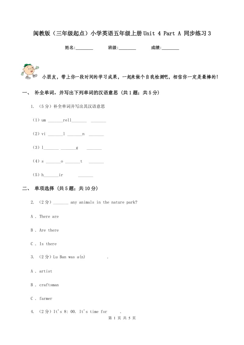 闽教版（三年级起点）小学英语五年级上册Unit 4 Part A 同步练习3.doc_第1页