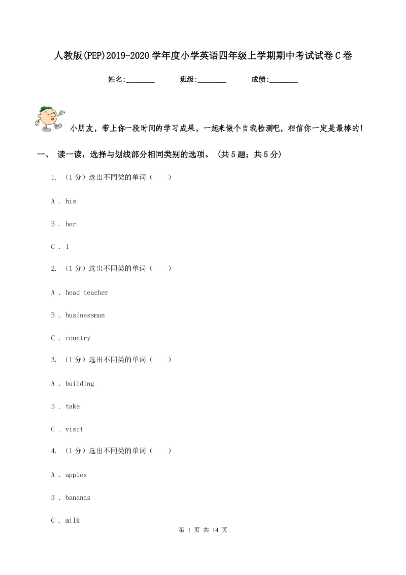 人教版(PEP)2019-2020学年度小学英语四年级上学期期中考试试卷C卷.doc_第1页