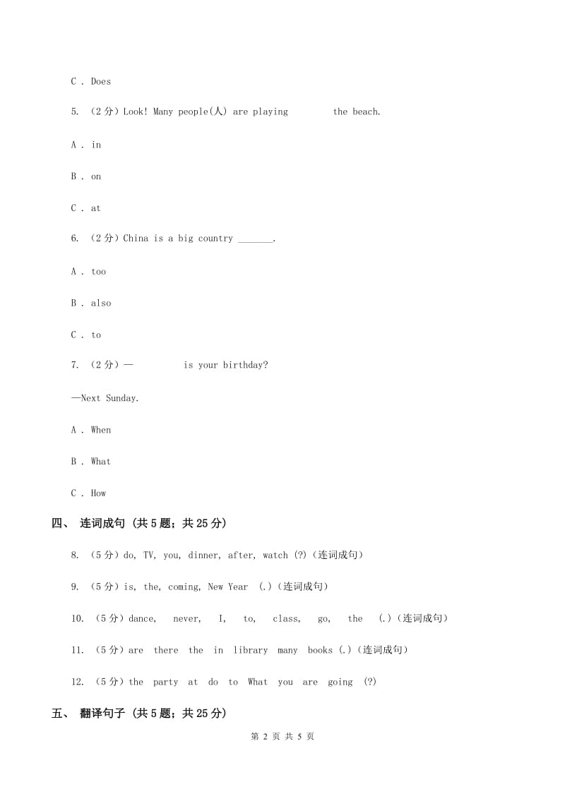 闽教版（三年级起点）小学英语四年级上册Unit 2 Part A 同步练习1D卷.doc_第2页