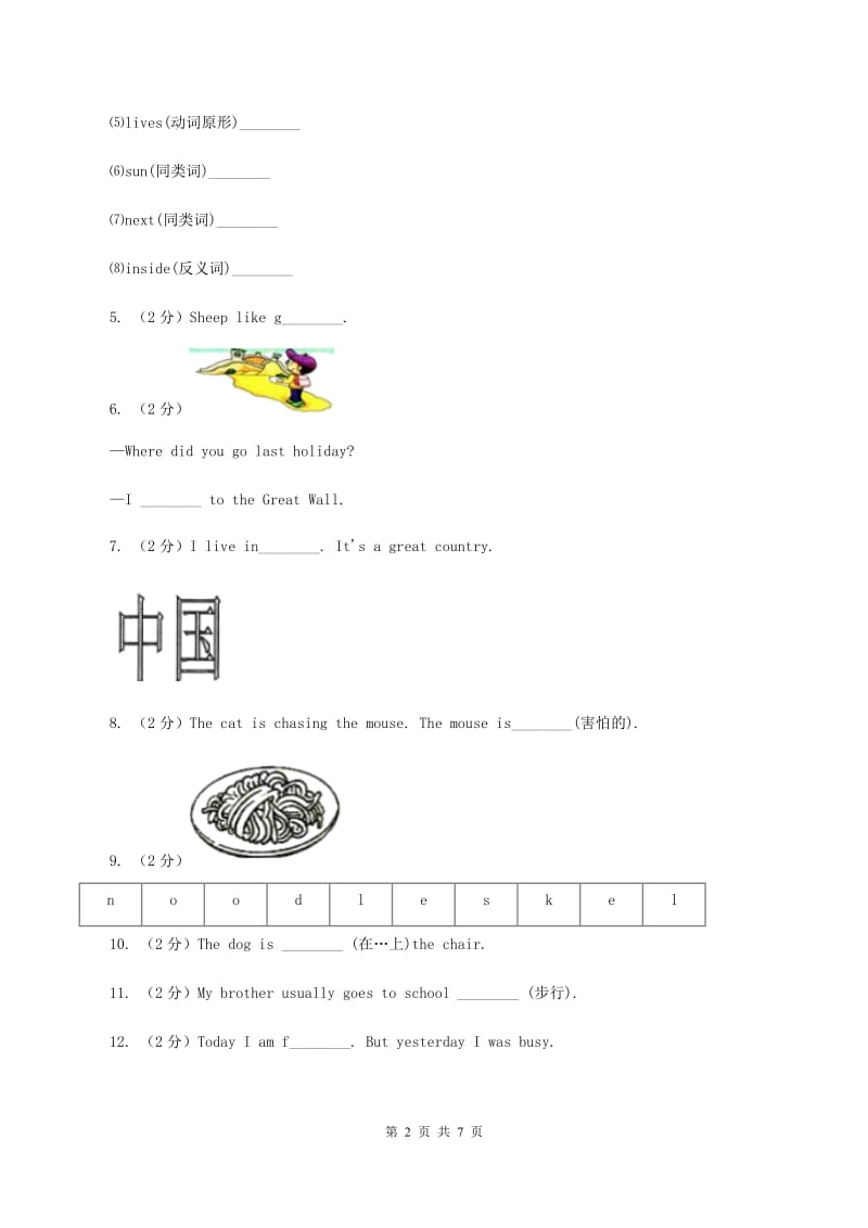 牛津译林版2019-2020学年小学英语三年级下册期末复习（单词拼写与选词填空）A卷.doc_第2页