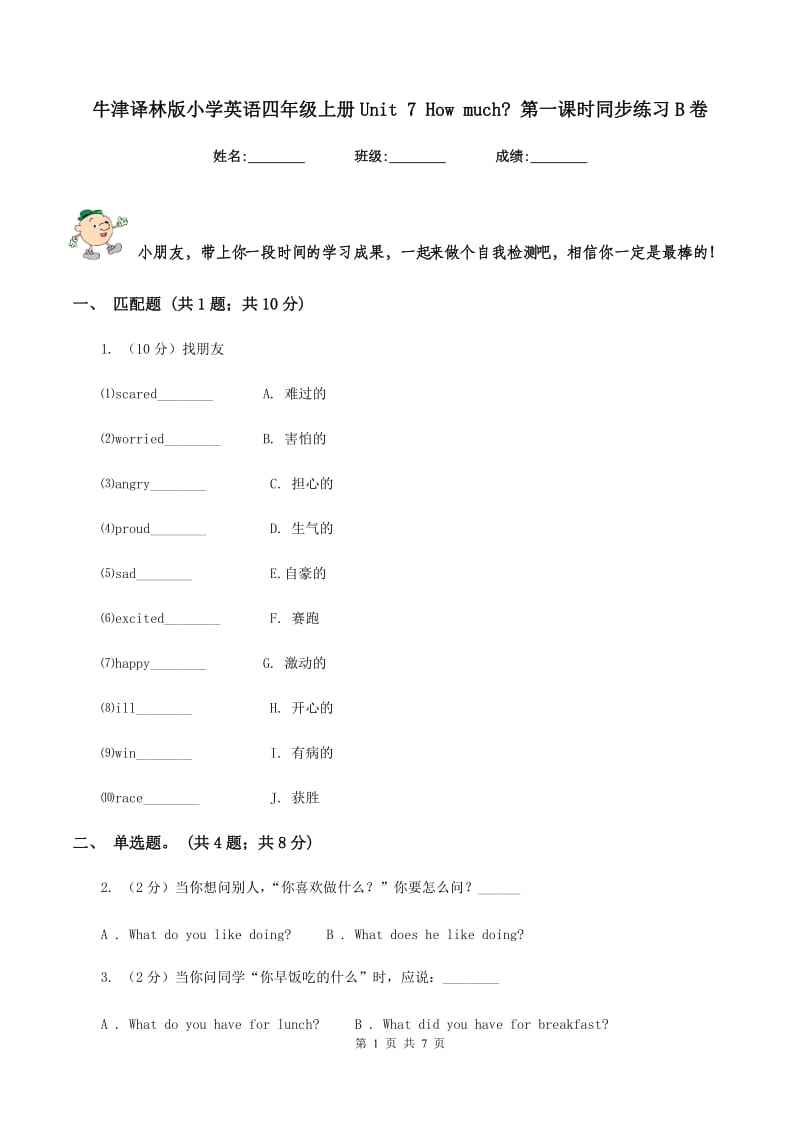 牛津译林版小学英语四年级上册Unit 7 How much_ 第一课时同步练习B卷.doc_第1页