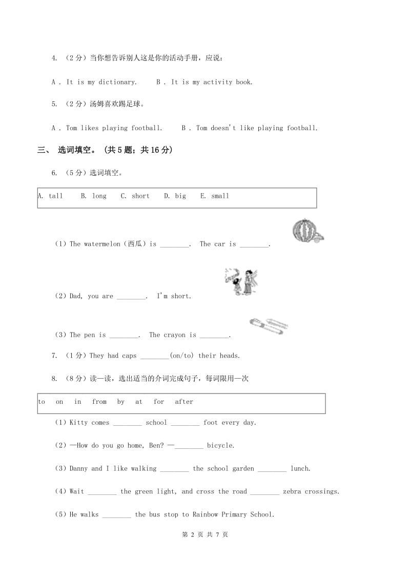 牛津译林版小学英语四年级上册Unit 7 How much_ 第一课时同步练习B卷.doc_第2页