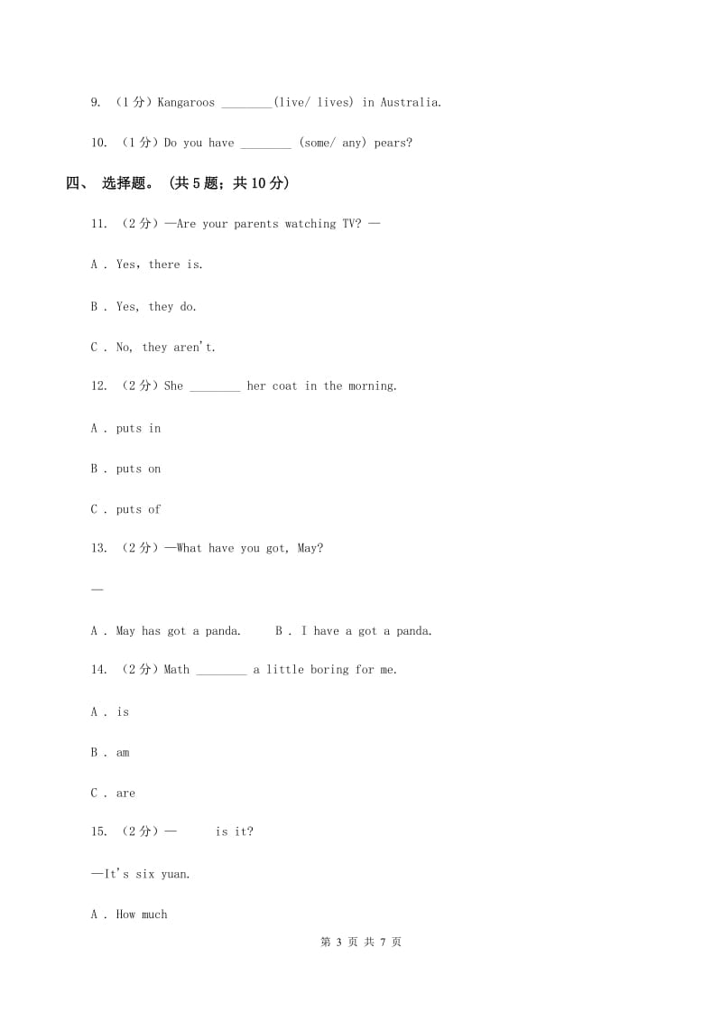 牛津译林版小学英语四年级上册Unit 7 How much_ 第一课时同步练习B卷.doc_第3页