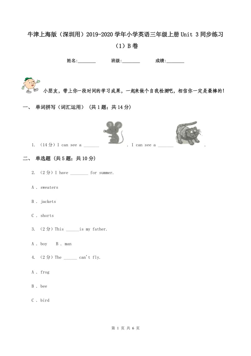 牛津上海版（深圳用）2019-2020学年小学英语三年级上册Unit 3同步练习（1）B卷.doc_第1页