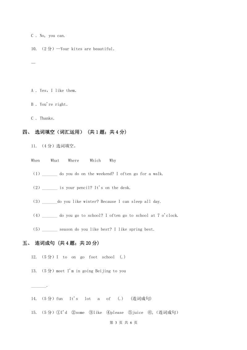 牛津上海版（深圳用）2019-2020学年小学英语三年级上册Unit 3同步练习（1）B卷.doc_第3页