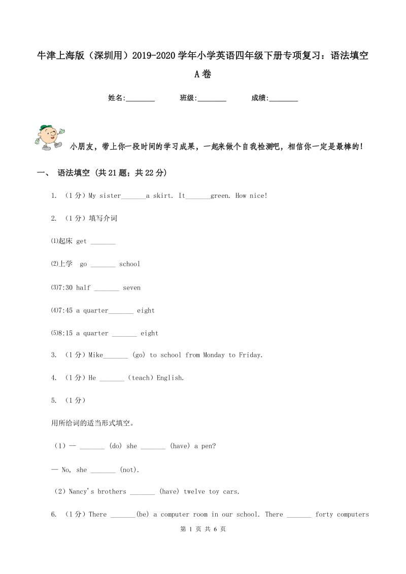 牛津上海版（深圳用）2019-2020学年小学英语四年级下册专项复习：语法填空A卷.doc_第1页