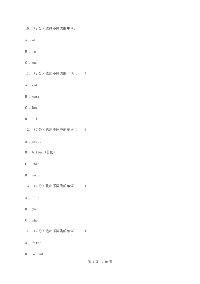 鄂教版备考2020年小升初英语专题复习（语法专练）：词法D卷.doc_第3页