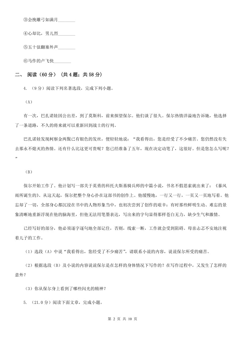 2019-2020学年九年级上学期语文开学考试试卷A卷(3).doc_第2页