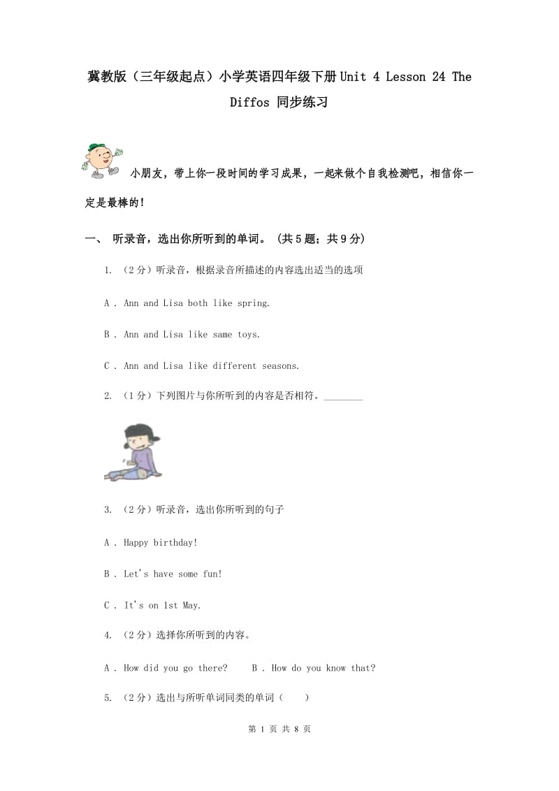 冀教版（三年级起点）小学英语四年级下册Unit 4 Lesson 24 The Diffos 同步练习.doc_第1页