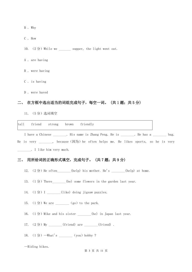 牛津版2019-2020学年度小学六年级下学期英语期末水平测试试卷B卷.doc_第3页