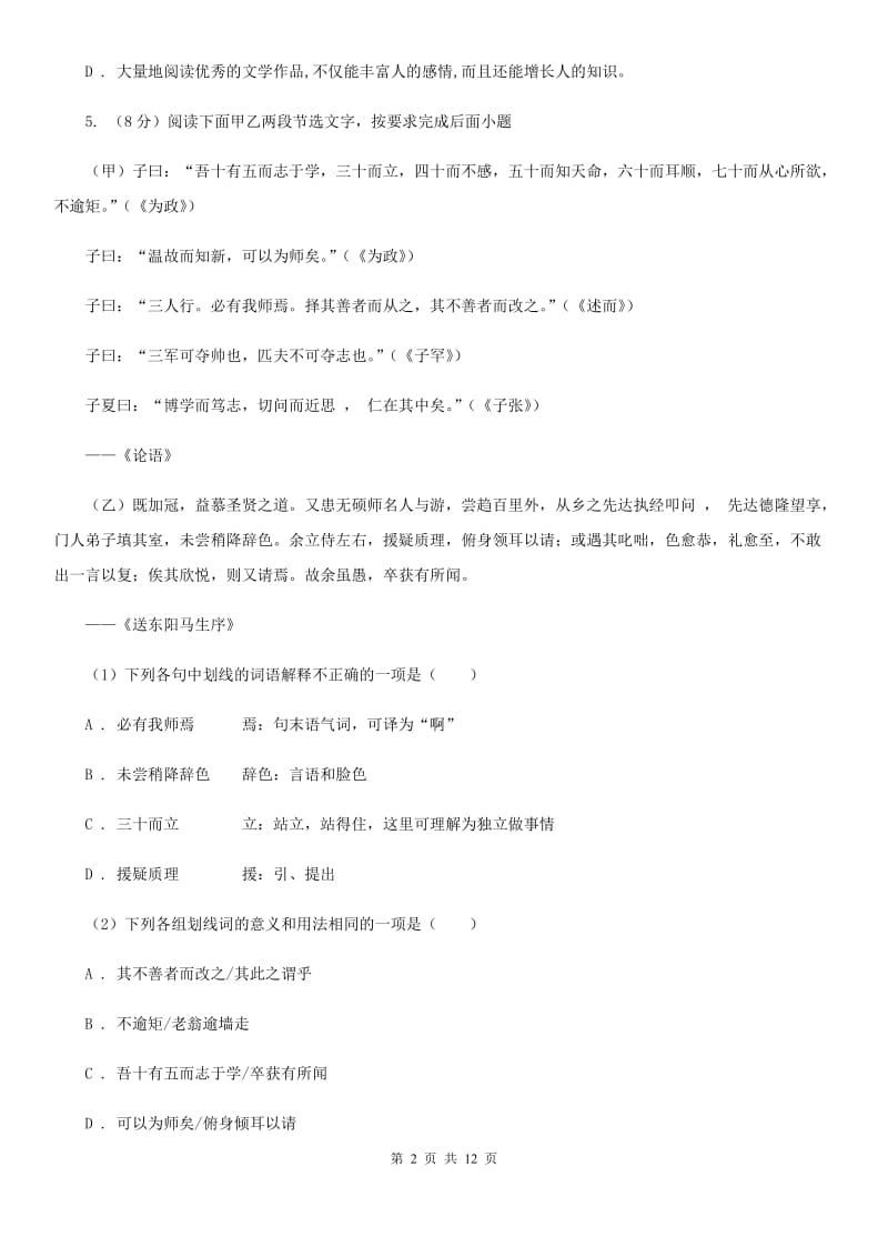 2019-2020学年九年级上学期语文开学考试试卷.doc_第2页