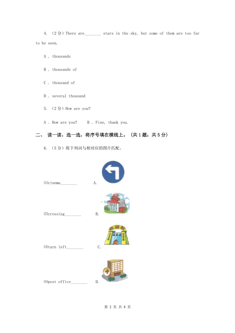 鄂教版2019-2020学年小学英语四年级下册Unit 1 My school单元检测卷 .doc_第2页