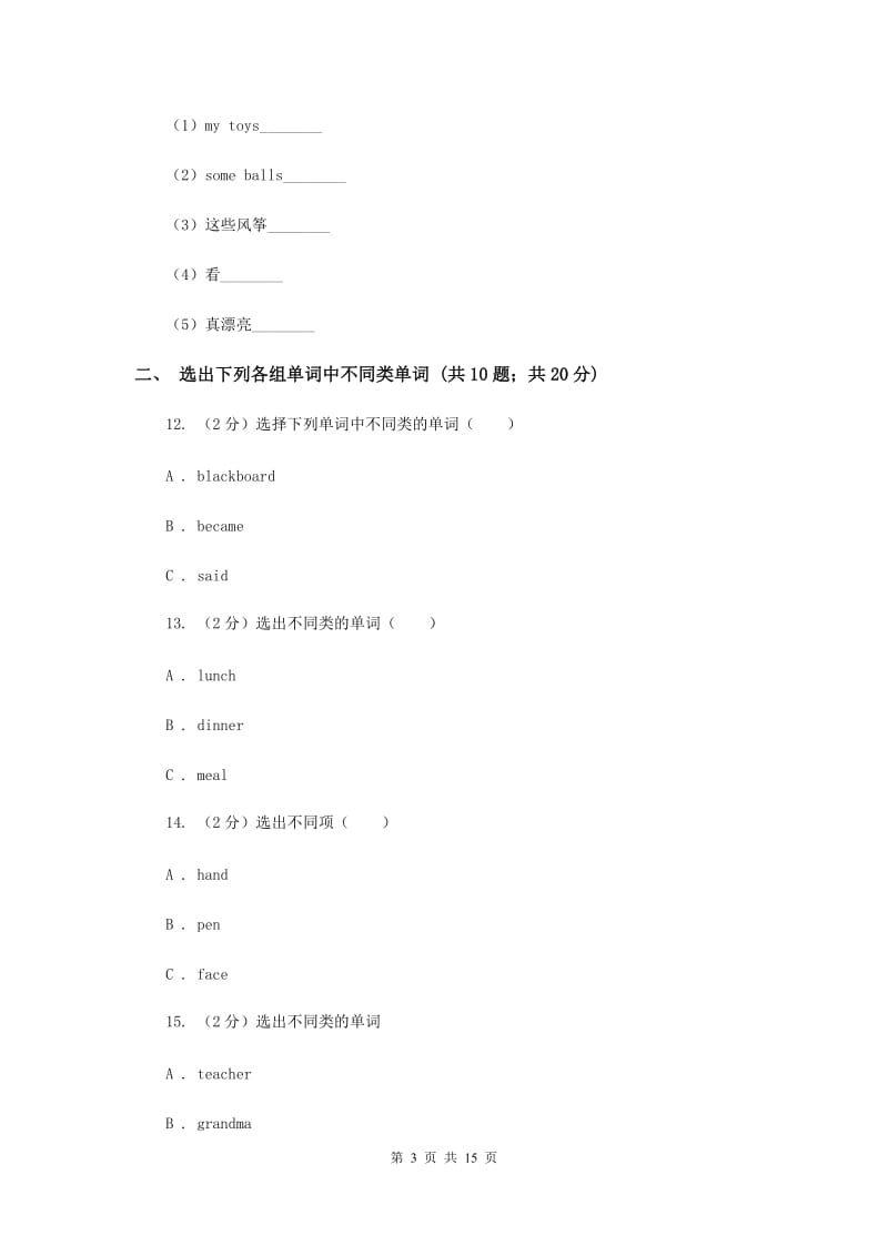 人教版2019-2020学年小学英语六年级上册Unit 4同步练习AD卷.doc_第3页