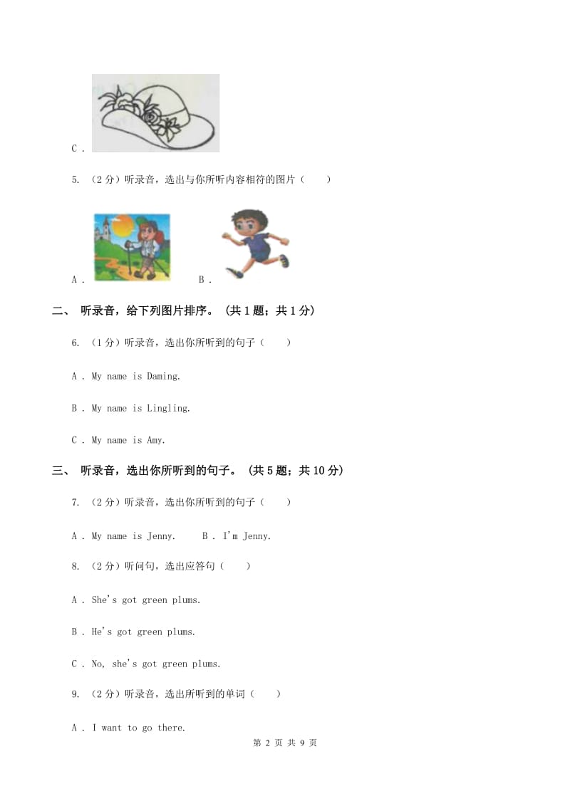 陕旅版小学英语四年级上册Unit 5单元测试卷（不含完整音频）B卷.doc_第2页