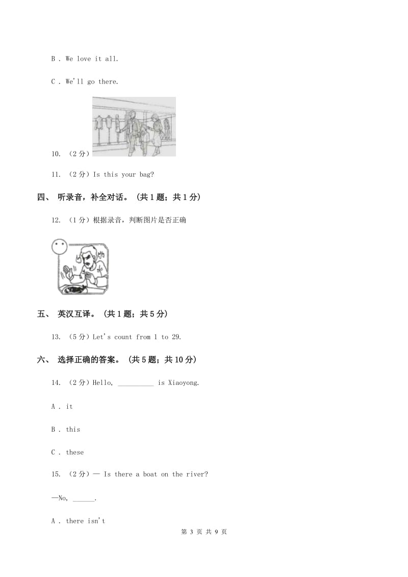 陕旅版小学英语四年级上册Unit 5单元测试卷（不含完整音频）B卷.doc_第3页