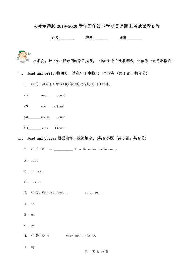 人教精通版2019-2020学年四年级下学期英语期末考试试卷D卷.doc_第1页