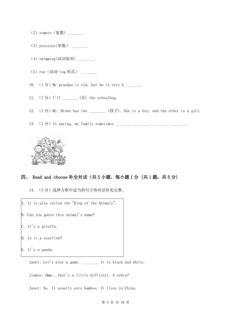 人教精通版2019-2020学年四年级下学期英语期末考试试卷D卷.doc_第3页