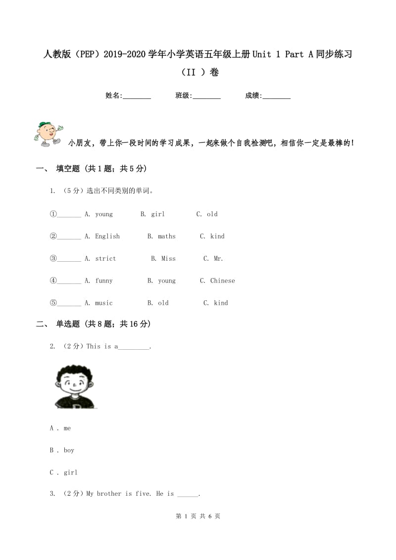 人教版（PEP）2019-2020学年小学英语五年级上册Unit 1 Part A同步练习（II ）卷.doc_第1页