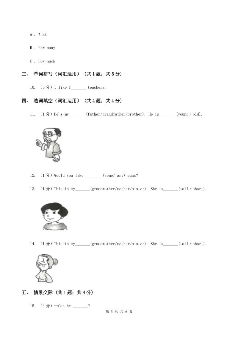 人教版（PEP）2019-2020学年小学英语五年级上册Unit 1 Part A同步练习（II ）卷.doc_第3页