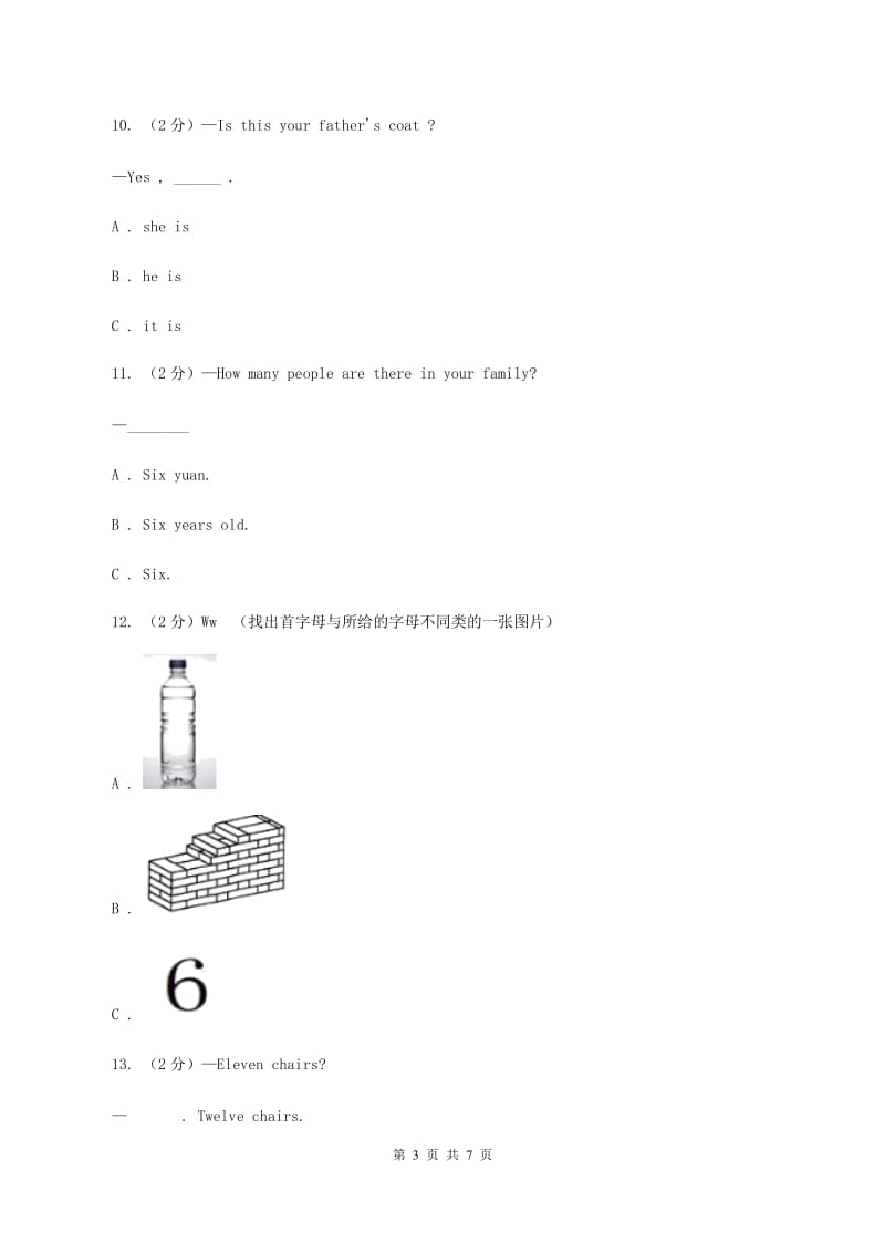 新版-牛津译林版2019-2020学年小学英语三年级上册Unit 5 Look at me!同步练习BD卷.doc_第3页