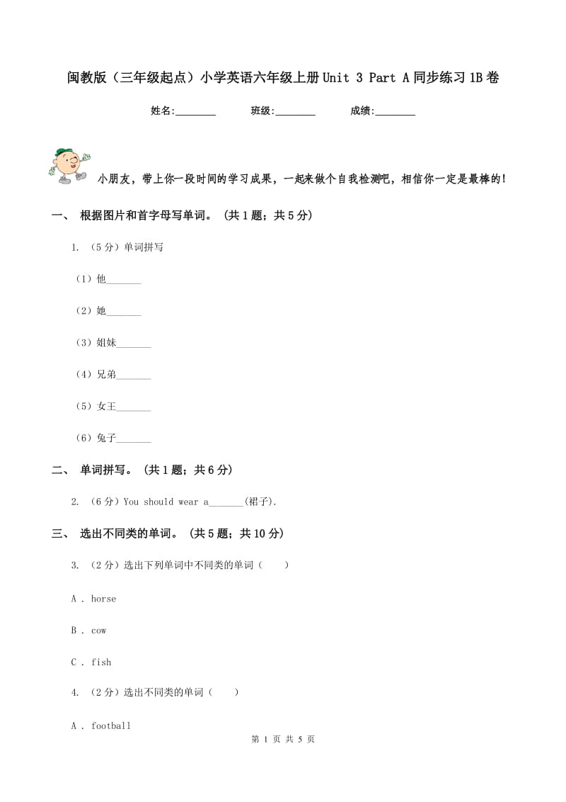 闽教版（三年级起点）小学英语六年级上册Unit 3 Part A同步练习1B卷.doc_第1页