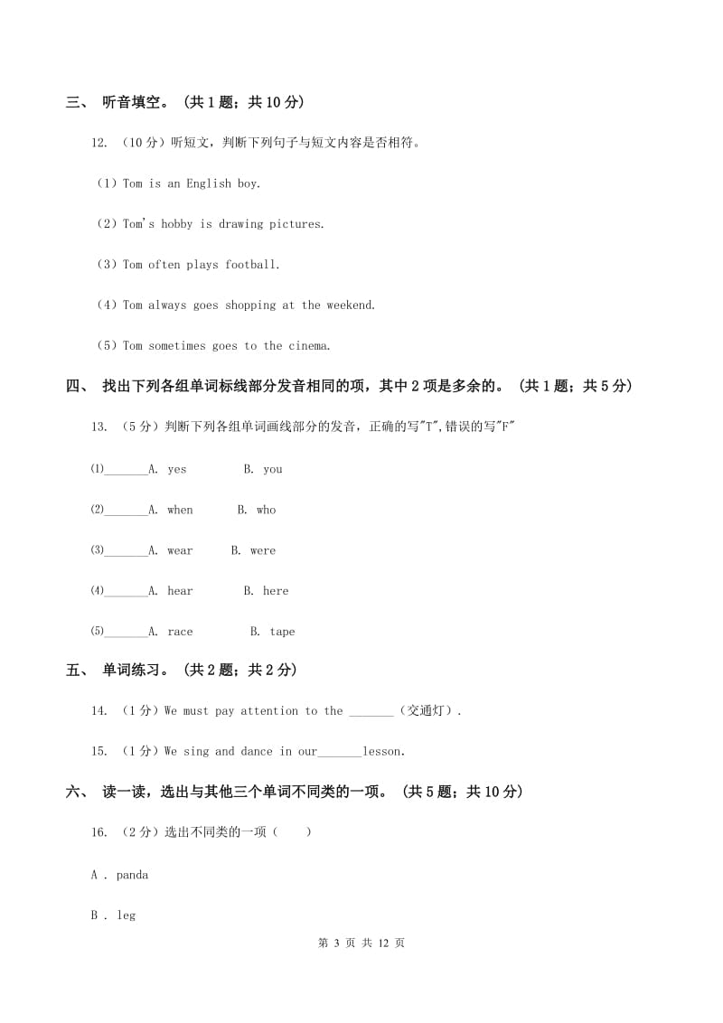 人教版（PEP）2019-2020学年小学英语五年级上册月考Unit 1-Unit 2 测试卷 B卷.doc_第3页