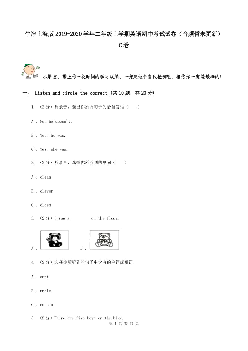 牛津上海版2019-2020学年二年级上学期英语期中考试试卷（音频暂未更新） C卷.doc_第1页