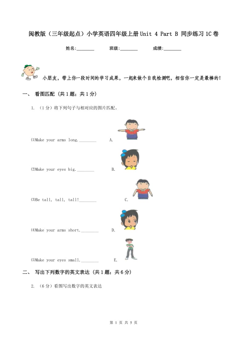 闽教版（三年级起点）小学英语四年级上册Unit 4 Part B 同步练习1C卷.doc_第1页