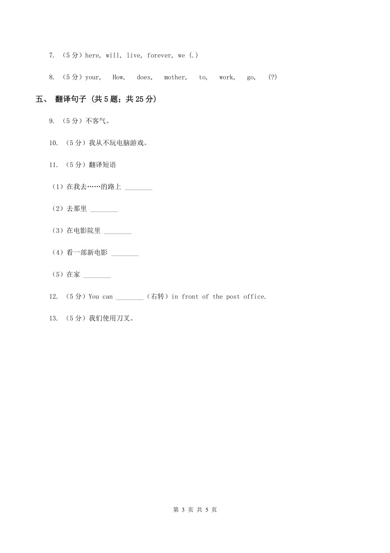 闽教版（三年级起点）小学英语四年级上册Unit 4 Part B 同步练习1C卷.doc_第3页