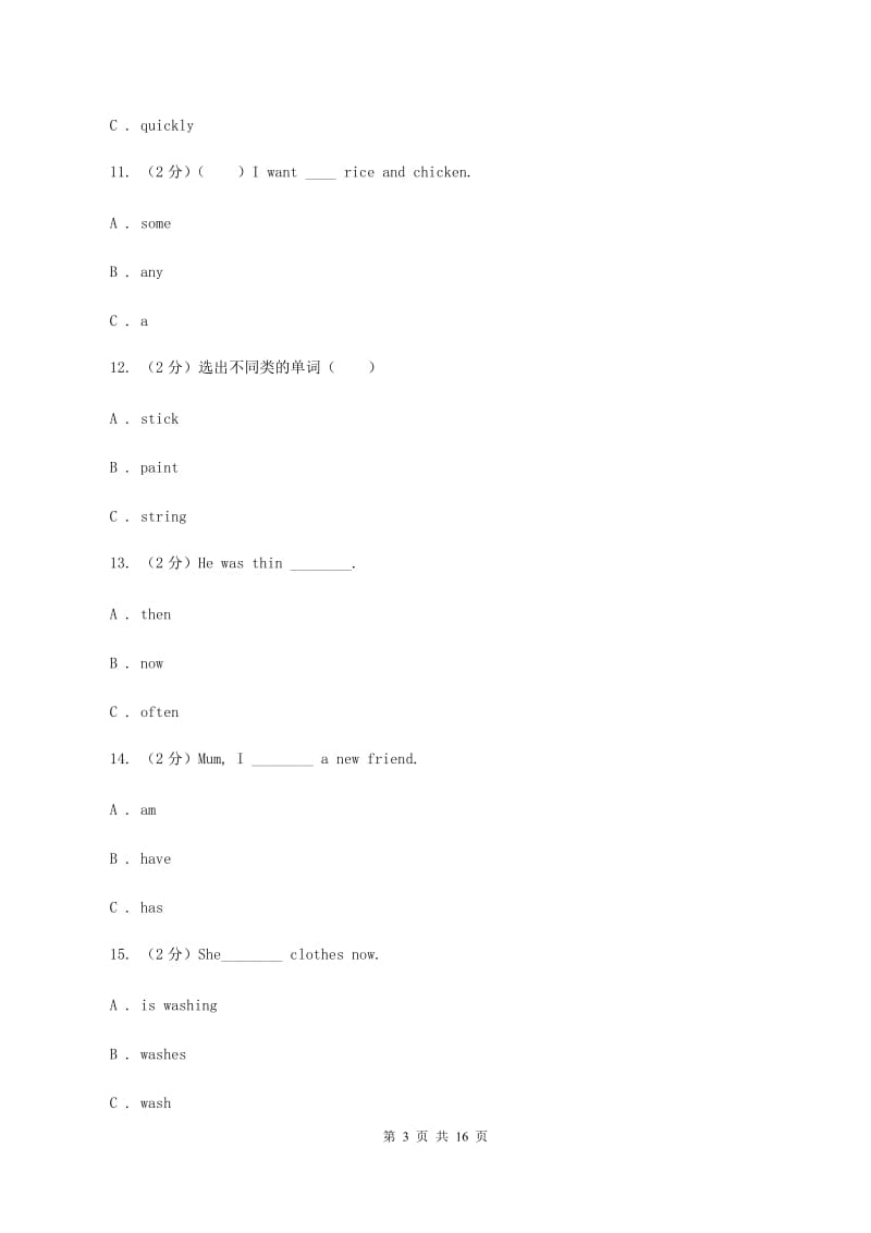 人教版(新起点)广州小升初小联盟英语试卷D卷.doc_第3页