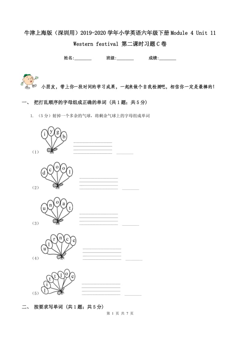 牛津上海版（深圳用）2019-2020学年小学英语六年级下册Module 4 Unit 11 Western festival 第二课时习题C卷.doc_第1页