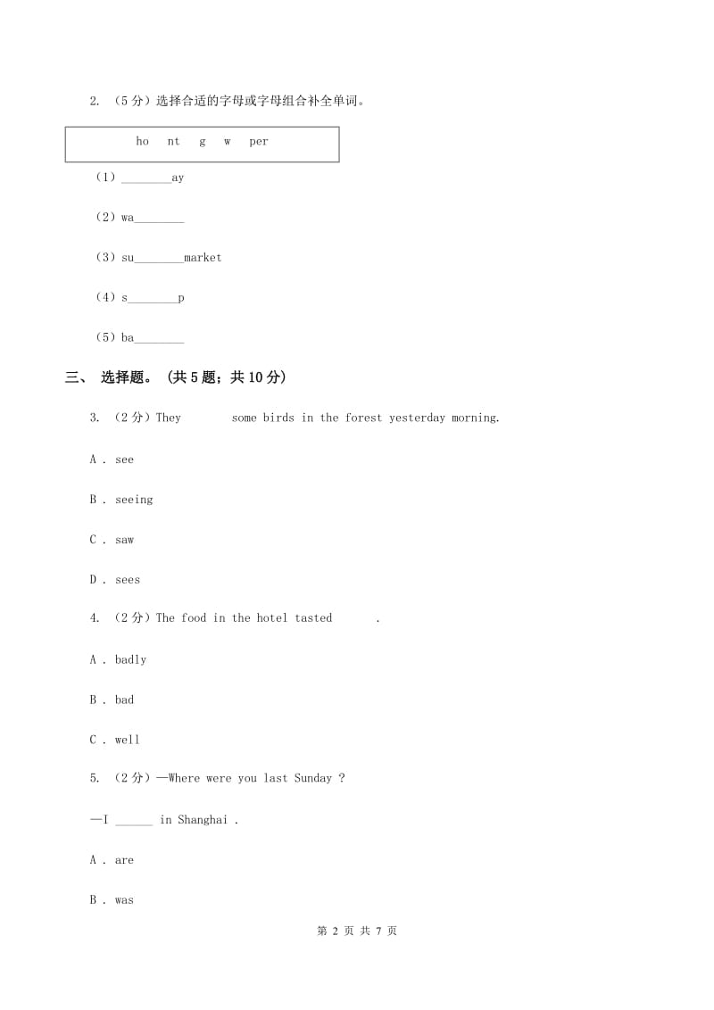 牛津上海版（深圳用）2019-2020学年小学英语六年级下册Module 4 Unit 11 Western festival 第二课时习题C卷.doc_第2页