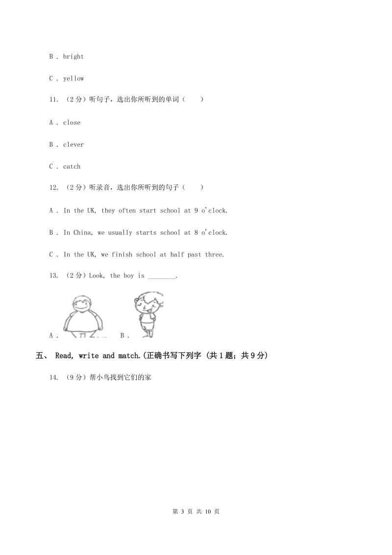 人教版(新起点)2019-2020学年三年级上学期英语期中考试试卷B卷.doc_第3页