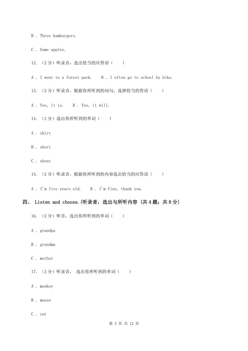 人教精通版2019-2020学年三年级上学期英语9月月考试卷（II ）卷.doc_第3页