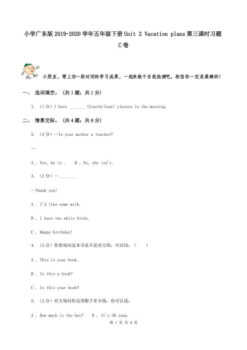 小学广东版2019-2020学年五年级下册Unit 2 Vacation plans第三课时习题C卷.doc_第1页