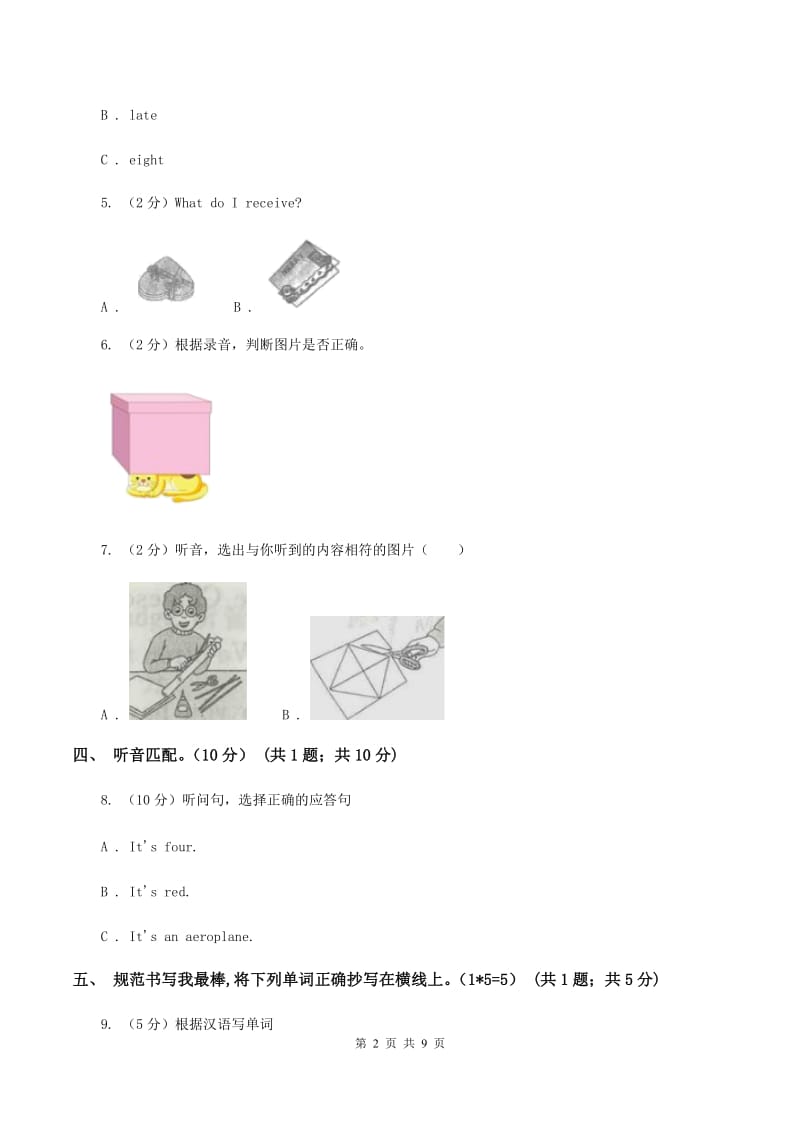 新版五校联片2019-2020学年三年级下学期英语期中测试卷 B卷.doc_第2页