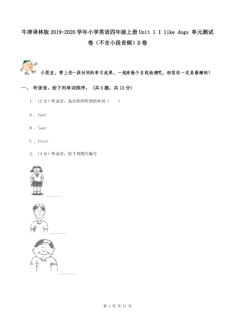 牛津译林版2019-2020学年小学英语四年级上册Unit 1 I like dogs 单元测试卷（不含小段音频）D卷.doc_第1页