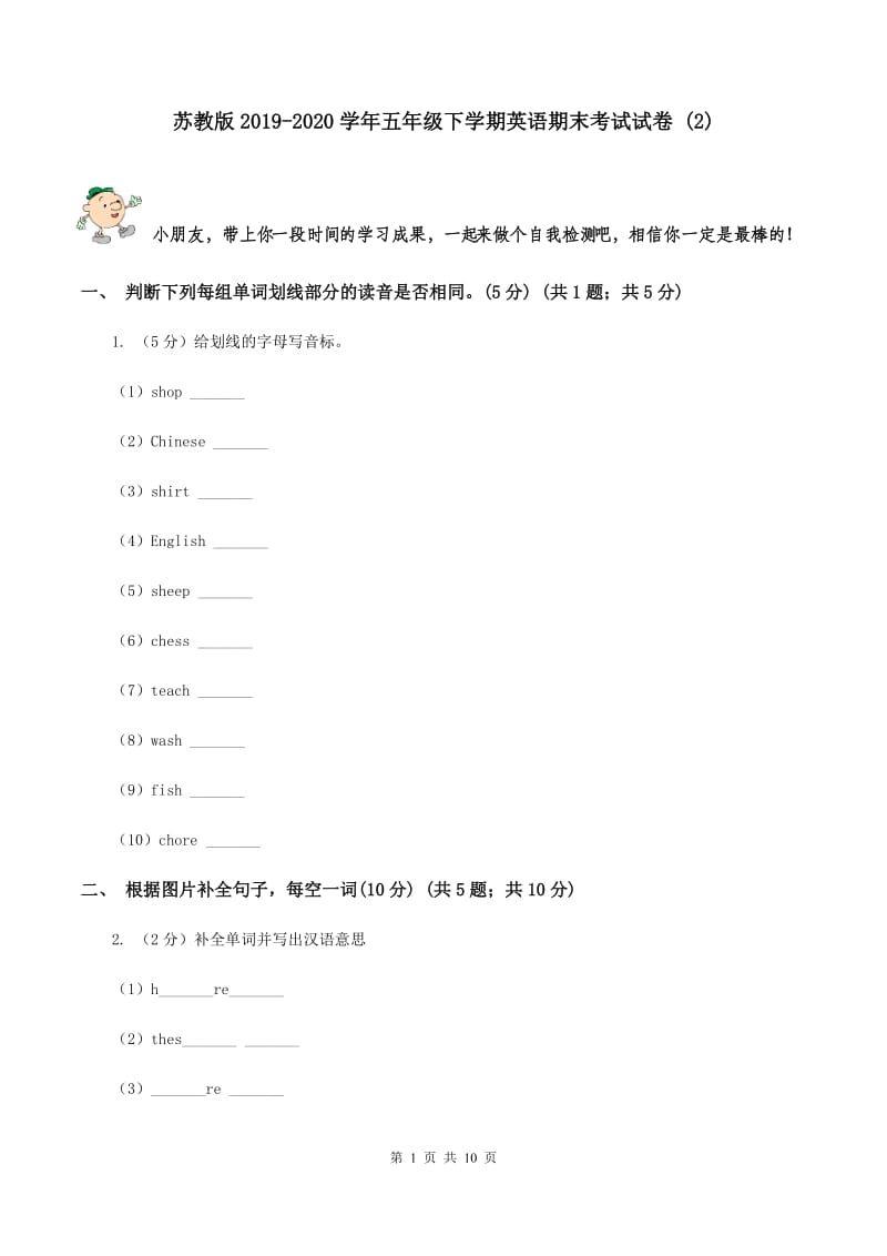 苏教版2019-2020学年五年级下学期英语期末考试试卷 (2).doc_第1页