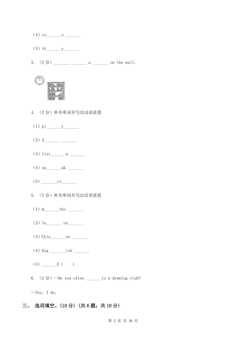 苏教版2019-2020学年五年级下学期英语期末考试试卷 (2).doc_第2页