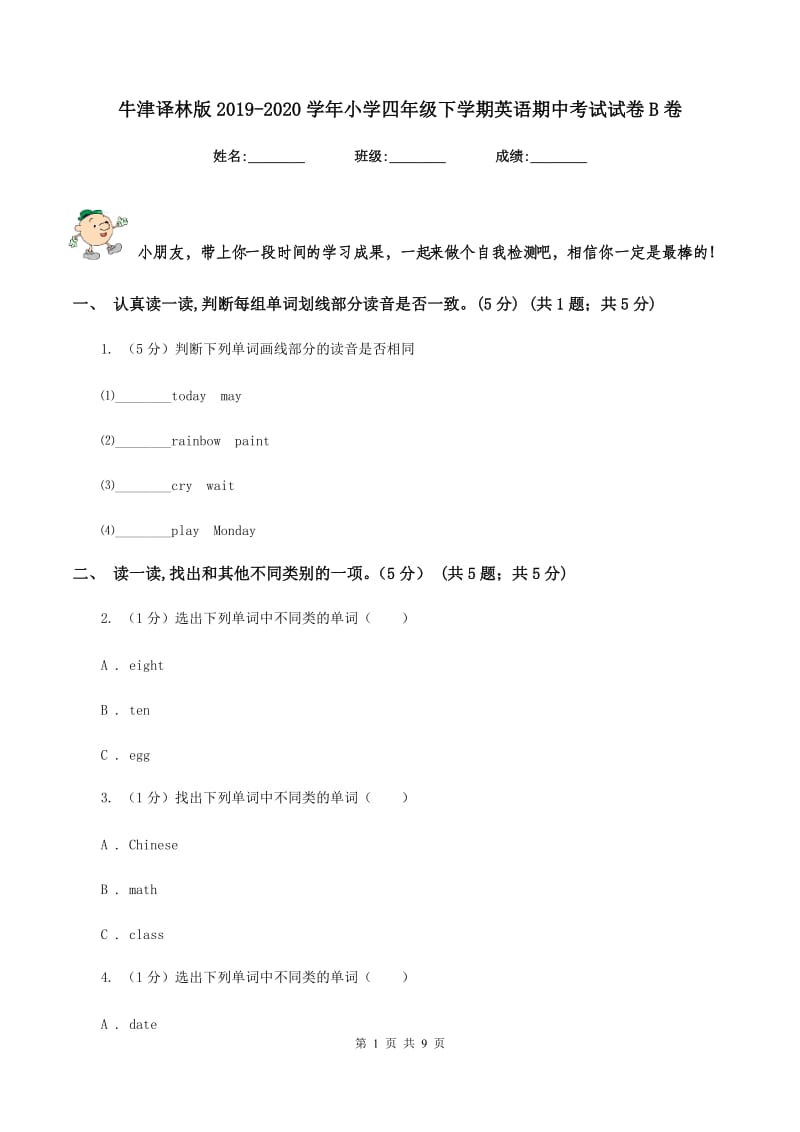 牛津译林版2019-2020学年小学四年级下学期英语期中考试试卷B卷.doc_第1页