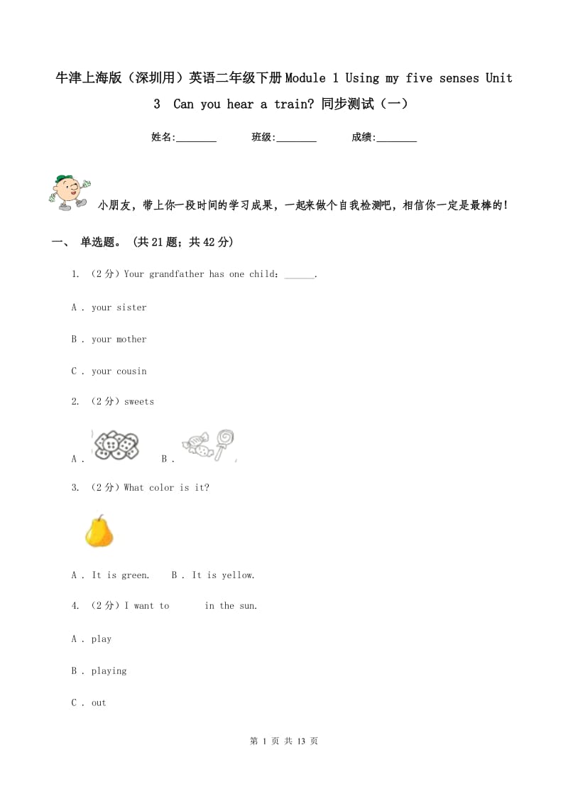 牛津上海版（深圳用）英语二年级下册Module 1 Using my five senses Unit 3 Can you hear a train_ 同步测试（一） .doc_第1页