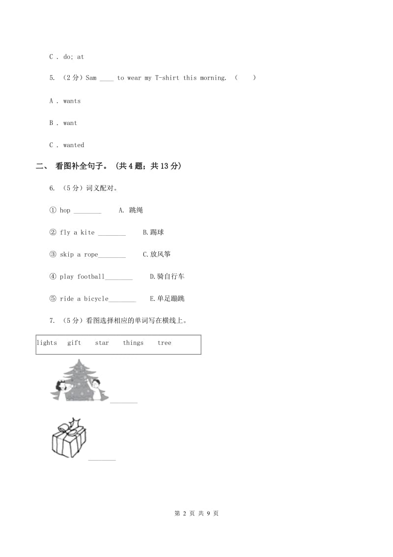 牛津上海版（深圳用）2019-2020学年小学英语四年级下册Module 2 Unit 6 Music 第二课时习题C卷.doc_第2页