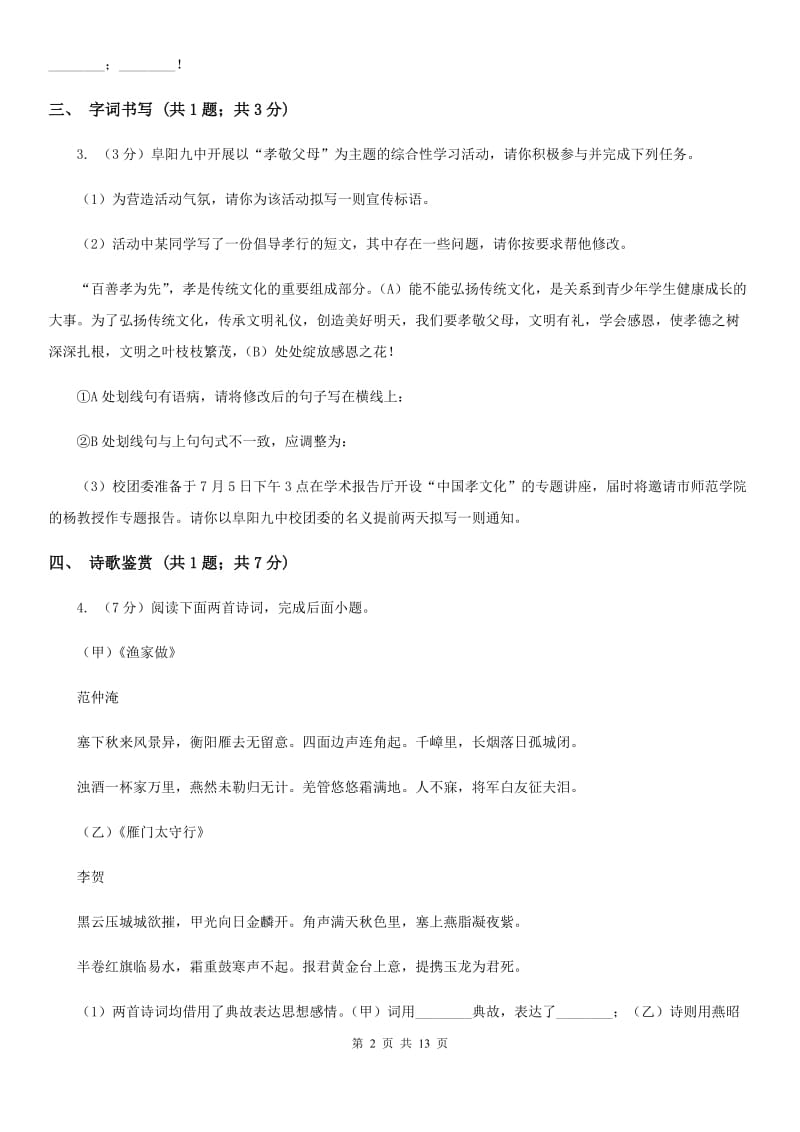 鲁教版2019-2020学年七年级下学期语文期中考试试卷C卷.doc_第2页