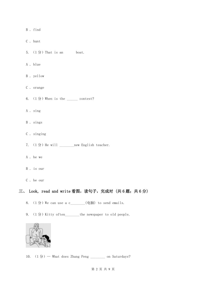 牛津上海版2019-2020学年四年级下学期英语期末考试试卷（I）卷.doc_第2页