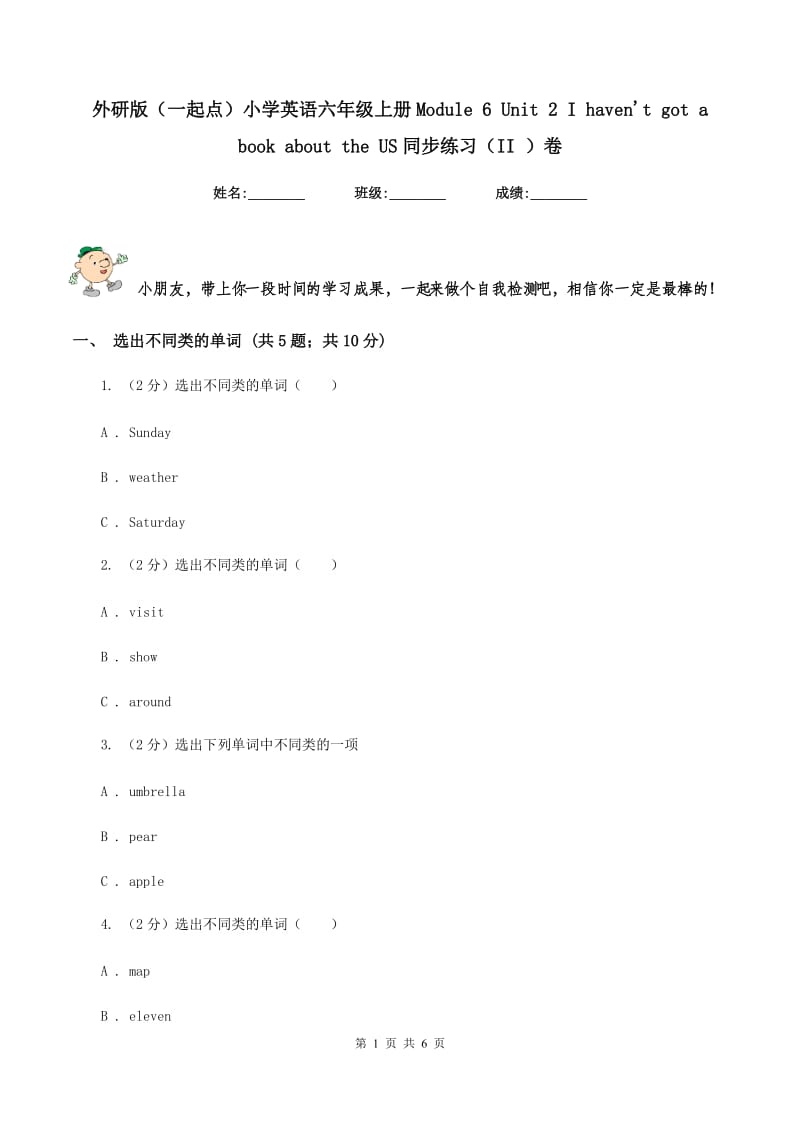 外研版（一起点）小学英语六年级上册Module 6 Unit 2 I havent got a book about the US同步练习（II ）卷.doc_第1页