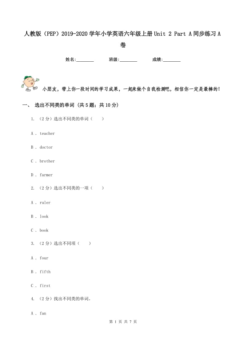 人教版（PEP）2019-2020学年小学英语六年级上册Unit 2 Part A同步练习A卷.doc_第1页