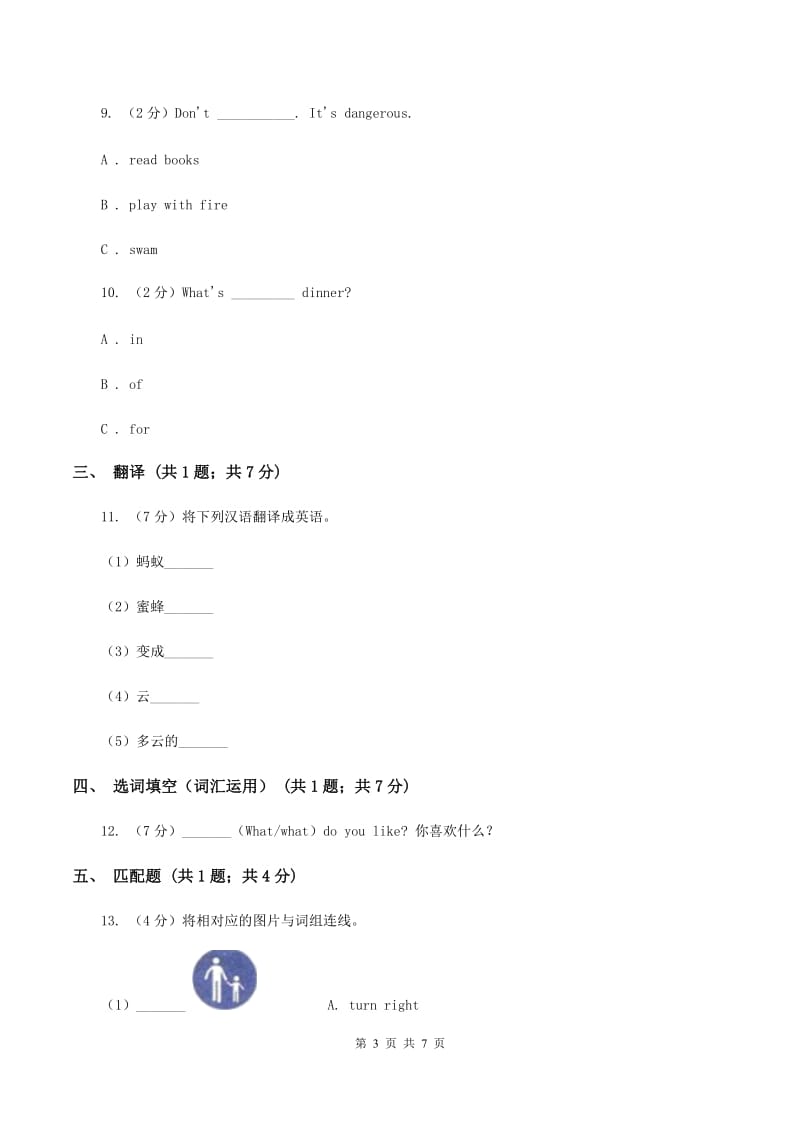 人教版（PEP）2019-2020学年小学英语六年级上册Unit 2 Part A同步练习A卷.doc_第3页