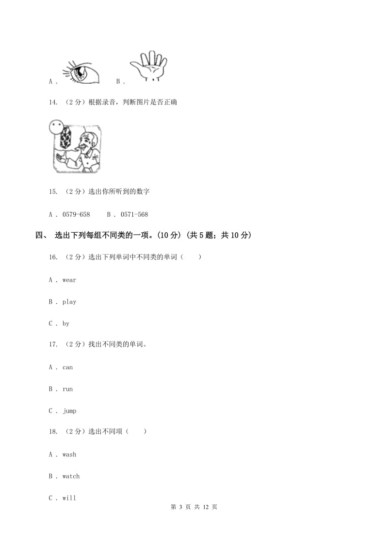 苏教版2019-2020学年六年级下学期英语月考试卷 C卷.doc_第3页