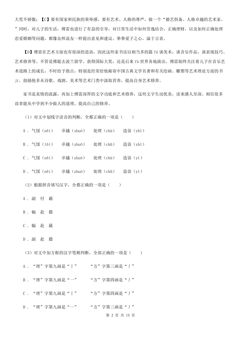 2019-2020学年八年级下学期期中考试语文试题.doc_第2页